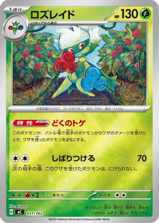 Roserade (Mirror Holo) (031/742) - Start Deck 100 Battle Collection Holofoil Start Deck 100 Battle Collection Pokemon Japanese Single  Squirtle Squad Card Shop.