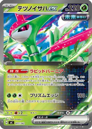 Iron Leaves ex (077/742) - Start Deck 100 Battle Collection Start Deck 100 Battle Collection Pokemon Japanese Single  Squirtle Squad Card Shop.