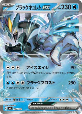 Black Kyurem ex (Mirror Holo) (204/742) - Start Deck 100 Battle Collection Holofoil Start Deck 100 Battle Collection Pokemon Japanese Single  Squirtle Squad Card Shop.
