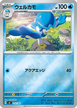 Quaxwell (Mirror Holo) (212/742) - Start Deck 100 Battle Collection Holofoil Start Deck 100 Battle Collection Pokemon Japanese Single  Squirtle Squad Card Shop.