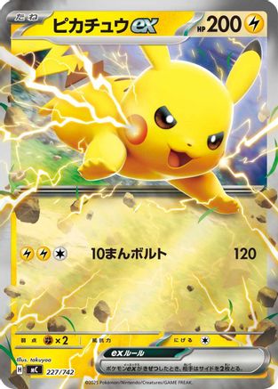 Pikachu ex - 227/742 (Mirror Holo) (227/742) - Start Deck 100 Battle Collection Holofoil Start Deck 100 Battle Collection Pokemon Japanese Single  Squirtle Squad Card Shop.