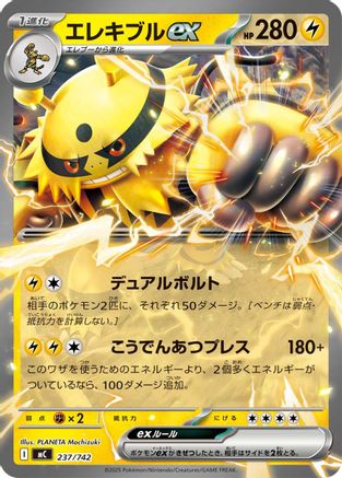 Electivire ex (237/742) - Start Deck 100 Battle Collection Start Deck 100 Battle Collection Pokemon Japanese Single  Squirtle Squad Card Shop.