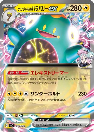 Iono's Bellibolt ex (274/742) - Start Deck 100 Battle Collection Start Deck 100 Battle Collection Pokemon Japanese Single  Squirtle Squad Card Shop.