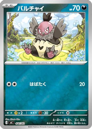 Vullaby (Mirror Holo) (474/742) - Start Deck 100 Battle Collection Holofoil Start Deck 100 Battle Collection Pokemon Japanese Single  Squirtle Squad Card Shop.
