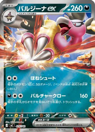 Mandibuzz ex (Mirror Holo) (475/742) - Start Deck 100 Battle Collection Holofoil Start Deck 100 Battle Collection Pokemon Japanese Single  Squirtle Squad Card Shop.