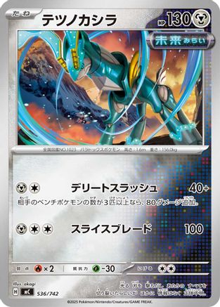 Iron Crown (Mirror Holo) (536/742) - Start Deck 100 Battle Collection Holofoil Start Deck 100 Battle Collection Pokemon Japanese Single  Squirtle Squad Card Shop.
