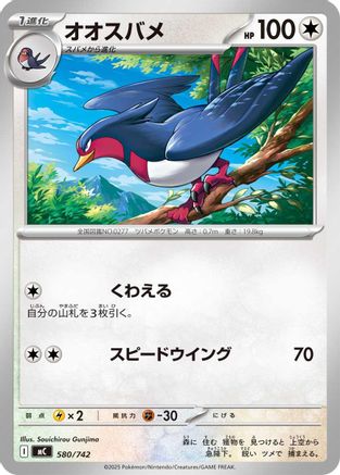 Swellow (580/742) - Start Deck 100 Battle Collection Start Deck 100 Battle Collection Pokemon Japanese Single  Squirtle Squad Card Shop.