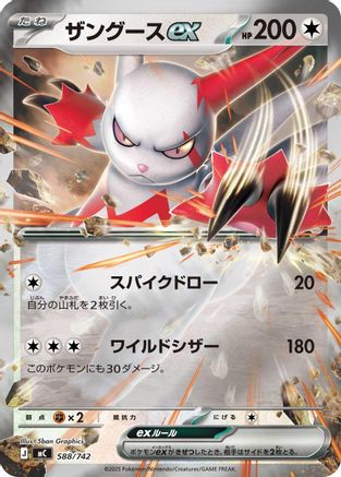 Zangoose ex (Mirror Holo) (588/742) - Start Deck 100 Battle Collection Holofoil Start Deck 100 Battle Collection Pokemon Japanese Single  Squirtle Squad Card Shop.