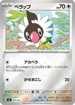 Chatot (Mirror Holo) (597/742) - Start Deck 100 Battle Collection Holofoil Start Deck 100 Battle Collection Pokemon Japanese Single  Squirtle Squad Card Shop.
