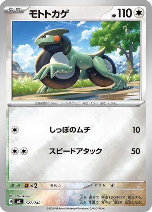 Cyclizar (Mirror Holo) (627/742) - Start Deck 100 Battle Collection Holofoil Start Deck 100 Battle Collection Pokemon Japanese Single  Squirtle Squad Card Shop.