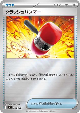 Crushing Hammer (Mirror Holo) (644/742) - Start Deck 100 Battle Collection Holofoil Start Deck 100 Battle Collection Pokemon Japanese Single  Squirtle Squad Card Shop.