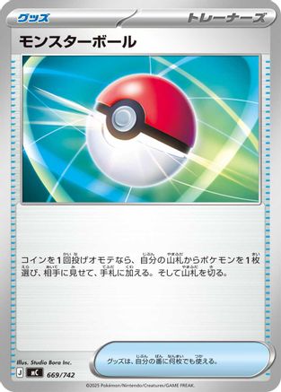 Poke Ball (669/742) - Start Deck 100 Battle Collection Start Deck 100 Battle Collection Pokemon Japanese Single  Squirtle Squad Card Shop.