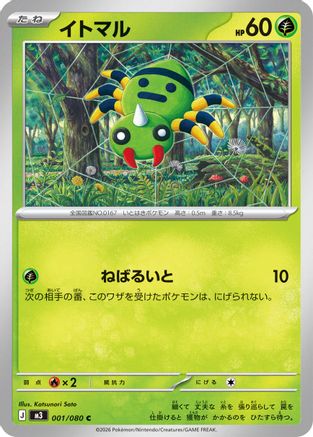 Spinarak (001/080) - M3 Nihil Zero M3: Nihil Zero Pokemon Japanese Single  Squirtle Squad Card Shop.
