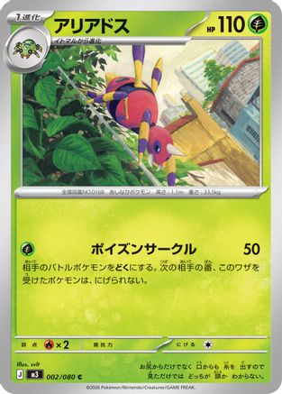 Ariados (002/080) - M3 Nihil Zero M3: Nihil Zero Pokemon Japanese Single  Squirtle Squad Card Shop.