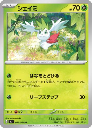 Shaymin (003/080) - M3 Nihil Zero M3: Nihil Zero Pokemon Japanese Single  Squirtle Squad Card Shop.