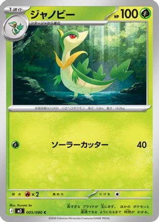 Servine (005/080) - M3 Nihil Zero M3: Nihil Zero Pokemon Japanese Single  Squirtle Squad Card Shop.