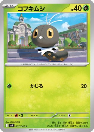 Scatterbug (007/080) - M3 Nihil Zero M3: Nihil Zero Pokemon Japanese Single  Squirtle Squad Card Shop.