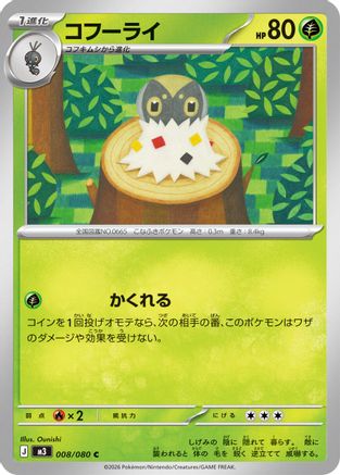 Spewpa - 008/080 (008/080) - M3 Nihil Zero M3: Nihil Zero Pokemon Japanese Single  Squirtle Squad Card Shop.