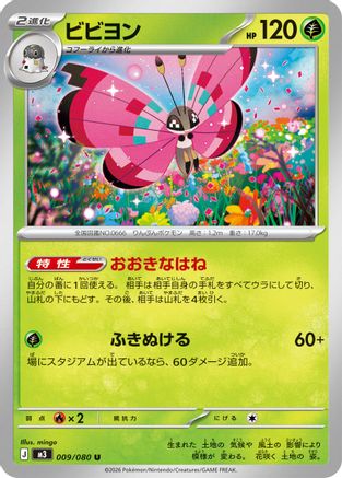 Vivillon (009/080) - M3 Nihil Zero M3: Nihil Zero Pokemon Japanese Single  Squirtle Squad Card Shop.