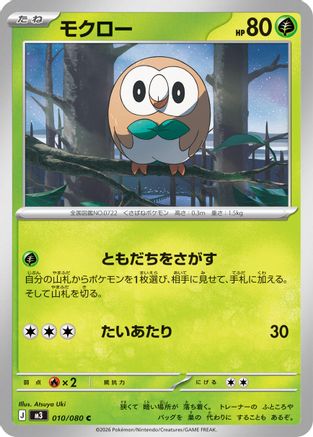 Rowlet - 010/080 (010/080) - M3 Nihil Zero M3: Nihil Zero Pokemon Japanese Single  Squirtle Squad Card Shop.