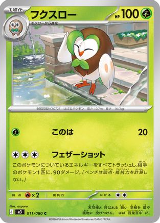 Dartrix (011/080) - M3 Nihil Zero M3: Nihil Zero Pokemon Japanese Single  Squirtle Squad Card Shop.