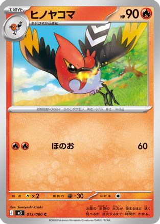 Fletchinder (013/080) - M3 Nihil Zero M3: Nihil Zero Pokemon Japanese Single  Squirtle Squad Card Shop.