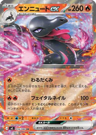 Salazzle ex - 016/080 (016/080) - M3 Nihil Zero Holofoil M3: Nihil Zero Pokemon Japanese Single  Squirtle Squad Card Shop.