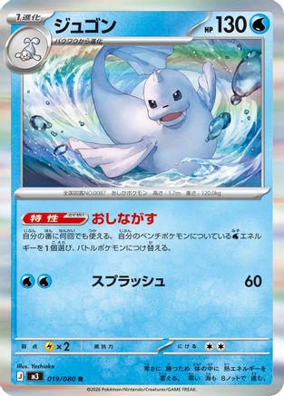 Dewgong (019/080) - M3 Nihil Zero Holofoil M3: Nihil Zero Pokemon Japanese Single  Squirtle Squad Card Shop.