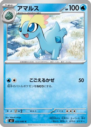 Amaura (022/080) - M3 Nihil Zero M3: Nihil Zero Pokemon Japanese Single  Squirtle Squad Card Shop.