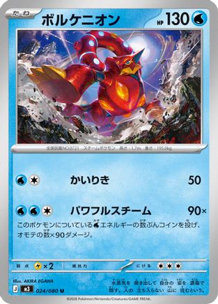 Volcanion (024/080) - M3 Nihil Zero M3: Nihil Zero Pokemon Japanese Single  Squirtle Squad Card Shop.