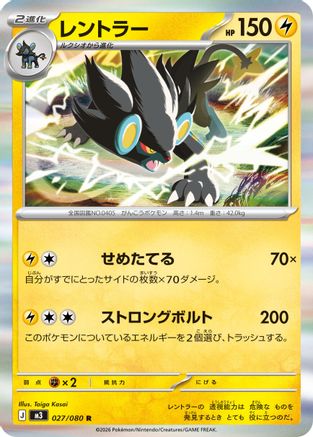 Luxray (027/080) - M3 Nihil Zero Holofoil M3: Nihil Zero Pokemon Japanese Single  Squirtle Squad Card Shop.