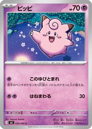 Clefairy - 029/080 (029/080) - M3 Nihil Zero M3: Nihil Zero Pokemon Japanese Single  Squirtle Squad Card Shop.