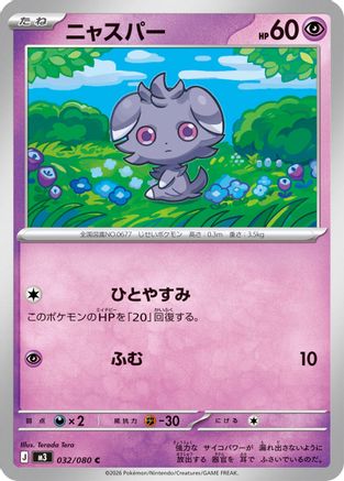 Espurr - 032/080 (032/080) - M3 Nihil Zero M3: Nihil Zero Pokemon Japanese Single  Squirtle Squad Card Shop.