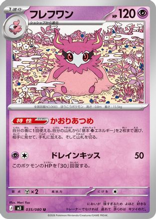 Aromatisse (035/080) - M3 Nihil Zero M3: Nihil Zero Pokemon Japanese Single  Squirtle Squad Card Shop.