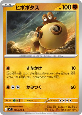 Hippopotas (038/080) - M3 Nihil Zero M3: Nihil Zero Pokemon Japanese Single  Squirtle Squad Card Shop.