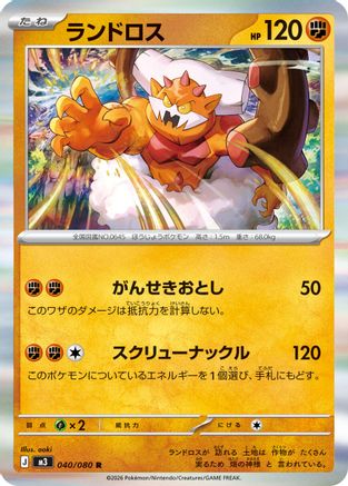 Landorus (040/080) - M3 Nihil Zero Holofoil M3: Nihil Zero Pokemon Japanese Single  Squirtle Squad Card Shop.