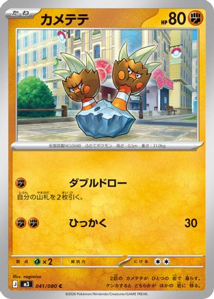 Binacle (041/080) - M3 Nihil Zero M3: Nihil Zero Pokemon Japanese Single  Squirtle Squad Card Shop.