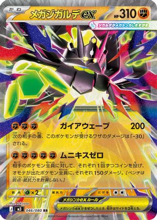 Mega Zygarde ex 046/080 – Nihil Zero Japanese Double Rare Holofoil