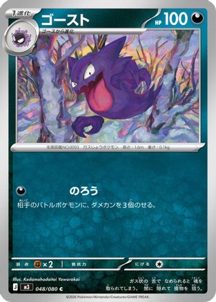 Haunter (048/080) - M3 Nihil Zero M3: Nihil Zero Pokemon Japanese Single  Squirtle Squad Card Shop.
