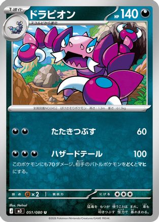 Drapion - 051/080 (051/080) - M3 Nihil Zero M3: Nihil Zero Pokemon Japanese Single  Squirtle Squad Card Shop.