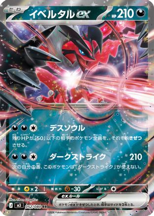 Yveltal ex - 052/080 (052/080) - M3 Nihil Zero Holofoil M3: Nihil Zero Pokemon Japanese Single  Squirtle Squad Card Shop.