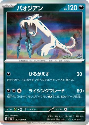 Chien-Pao (053/080) - M3 Nihil Zero Holofoil M3: Nihil Zero Pokemon Japanese Single  Squirtle Squad Card Shop.
