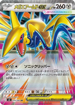 Mega Skarmory ex - 054/080 (054/080) - M3 Nihil Zero Holofoil M3: Nihil Zero Pokemon Japanese Single  Squirtle Squad Card Shop.