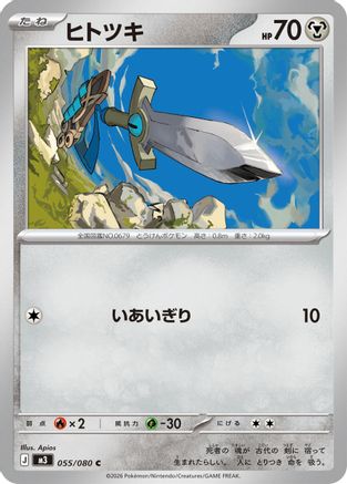 Honedge (055/080) - M3 Nihil Zero M3: Nihil Zero Pokemon Japanese Single  Squirtle Squad Card Shop.