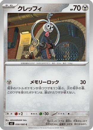 Klefki (058/080) - M3 Nihil Zero M3: Nihil Zero Pokemon Japanese Single  Squirtle Squad Card Shop.