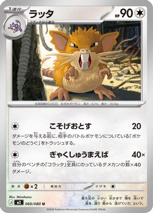 Raticate - 060/080 (060/080) - M3 Nihil Zero M3: Nihil Zero Pokemon Japanese Single  Squirtle Squad Card Shop.