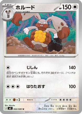 Diggersby (064/080) - M3 Nihil Zero M3: Nihil Zero Pokemon Japanese Single  Squirtle Squad Card Shop.