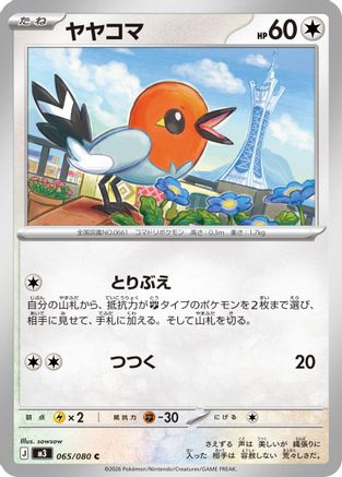 Fletchling (065/080) - M3 Nihil Zero M3: Nihil Zero Pokemon Japanese Single  Squirtle Squad Card Shop.