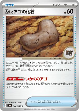 Antique Jaw Fossil (068/080) - M3 Nihil Zero M3: Nihil Zero Pokemon Japanese Single  Squirtle Squad Card Shop.