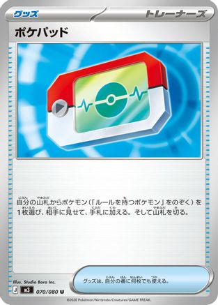 Poke Pad - 070/080 (070/080) - M3 Nihil Zero M3: Nihil Zero Pokemon Japanese Single  Squirtle Squad Card Shop.